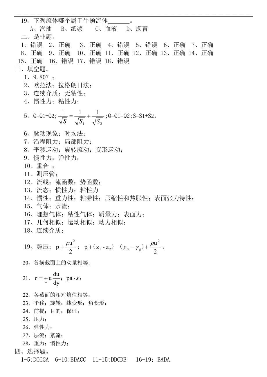 工程流体力学历年试卷及答案(题库集)(考点集)_第5页