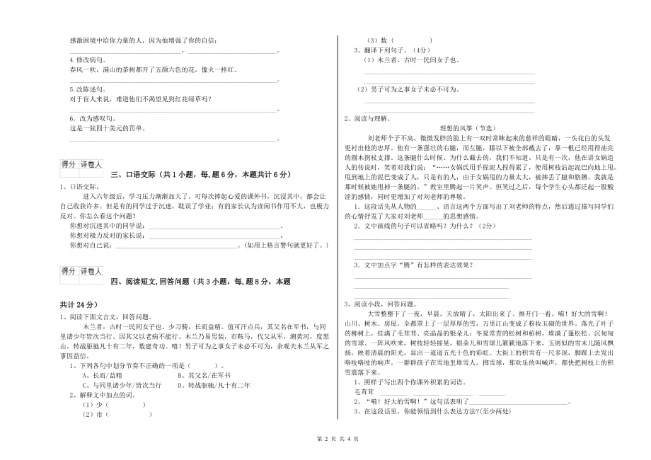 广州市重点小学六年级语文上学期能力检测试题 含答案.doc_第2页