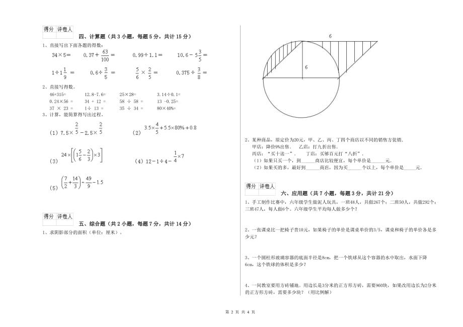 2020年六年级数学下学期月考试题 新人教版（附答案）.doc_第2页