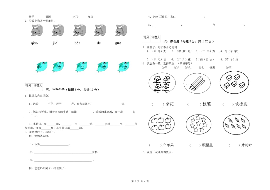 一年级语文【下册】期末考试试题 长春版（附解析）.doc_第2页