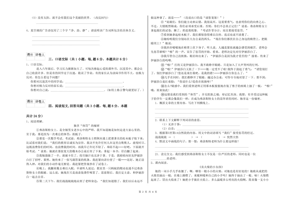 抚顺市重点小学六年级语文下学期考前检测试题 含答案.doc_第2页