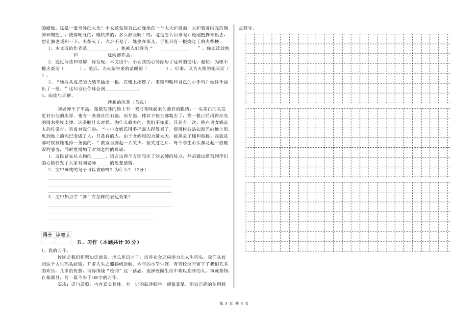 抚顺市重点小学六年级语文下学期考前检测试题 含答案.doc_第3页