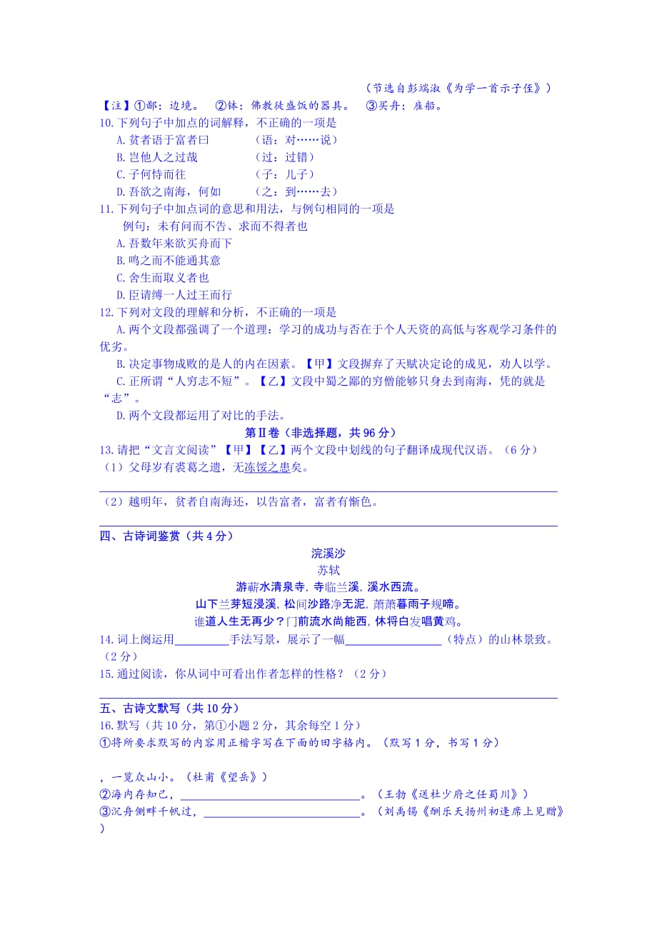 2019-2020年九年级第一次模拟考试语文试题 Word版含答案.doc_第4页