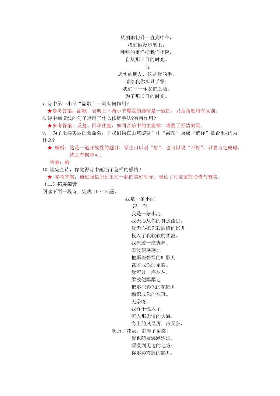 2019-2020年高中语文 2.3.1《旧日的时光》同步测试 苏教版必修5.doc_第3页