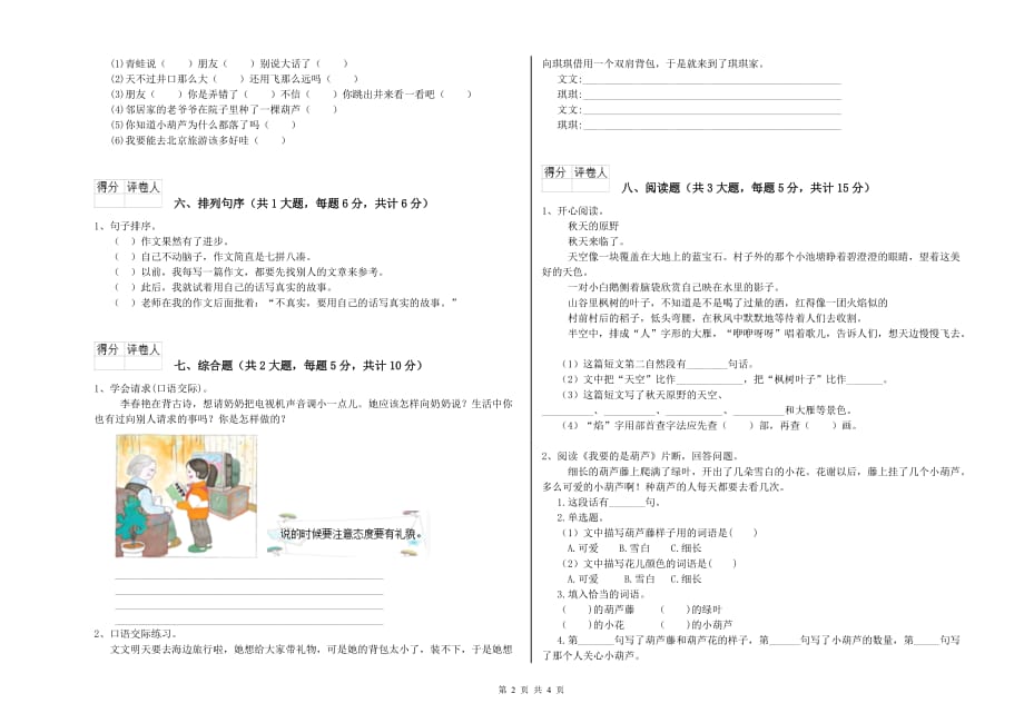 江苏版二年级语文下学期能力检测试卷 附解析.doc_第2页