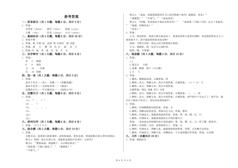 江苏版二年级语文下学期能力检测试卷 附解析.doc_第4页