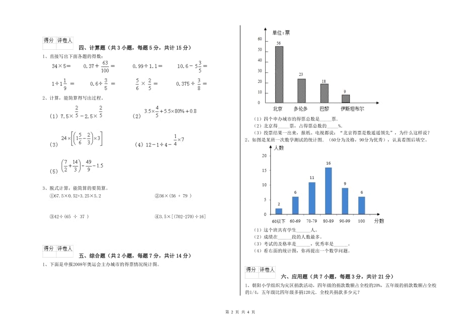 扬州市实验小学六年级数学下学期综合练习试题 附答案.doc_第2页
