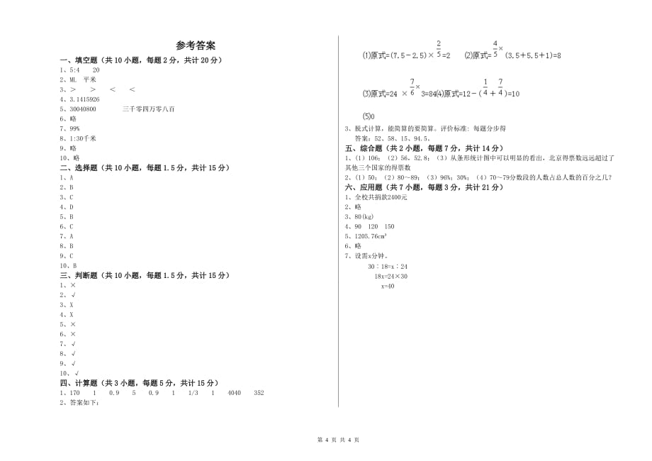 扬州市实验小学六年级数学下学期综合练习试题 附答案.doc_第4页