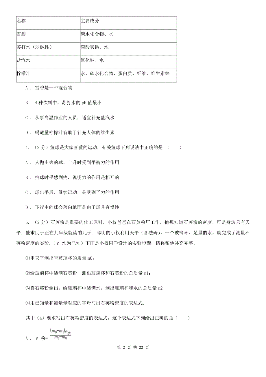 沪科版2020年中考科学全预测试卷（2）（II）卷.doc_第2页