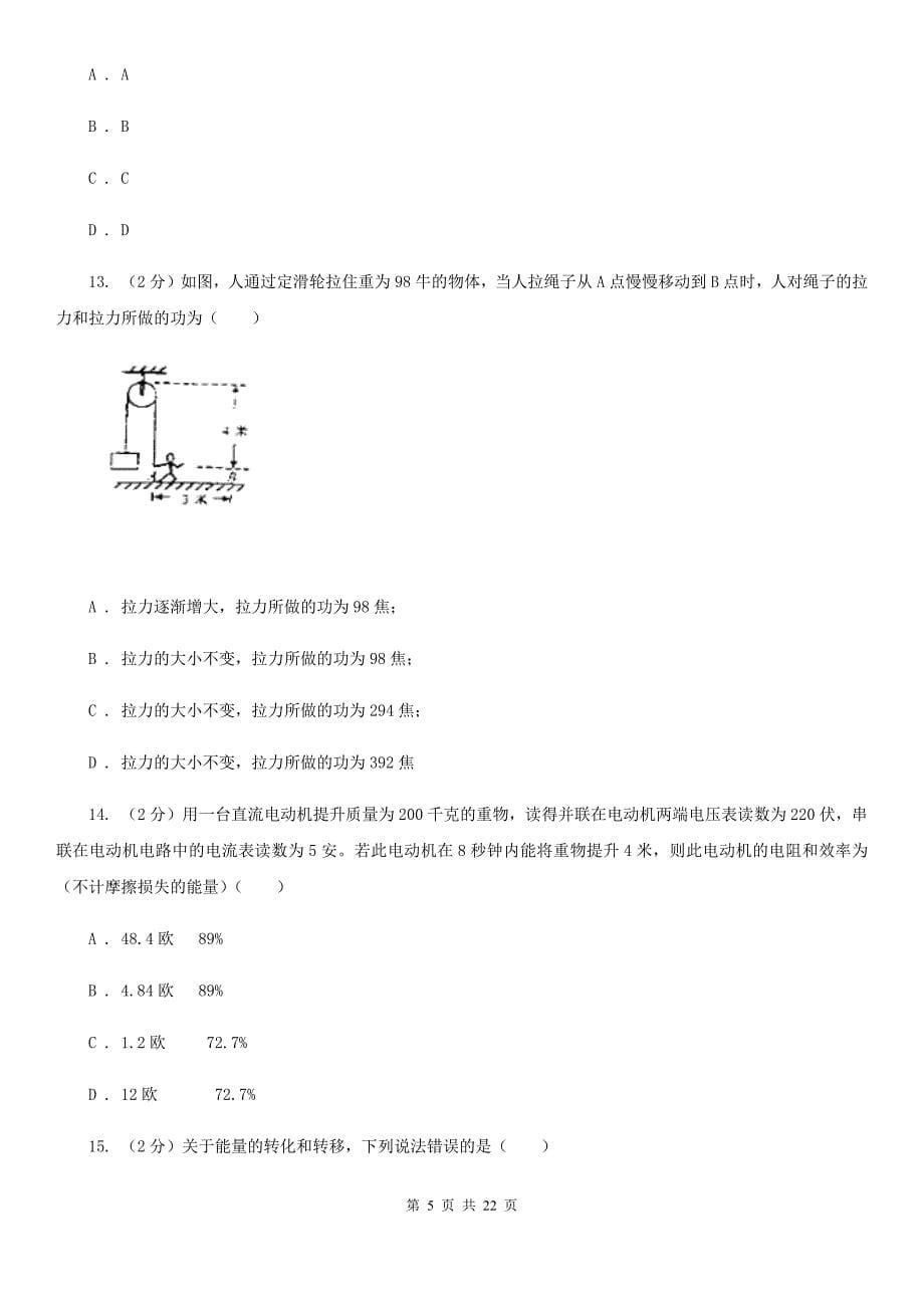 沪科版2020年中考科学全预测试卷（2）（II）卷.doc_第5页