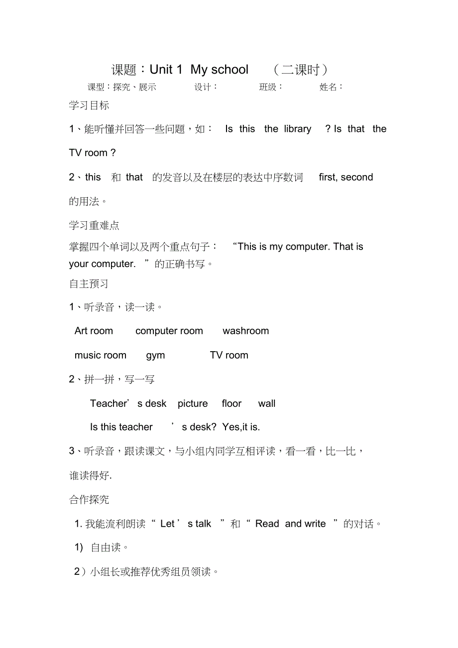 PEP四年级下册英语导学案(全册)_第3页