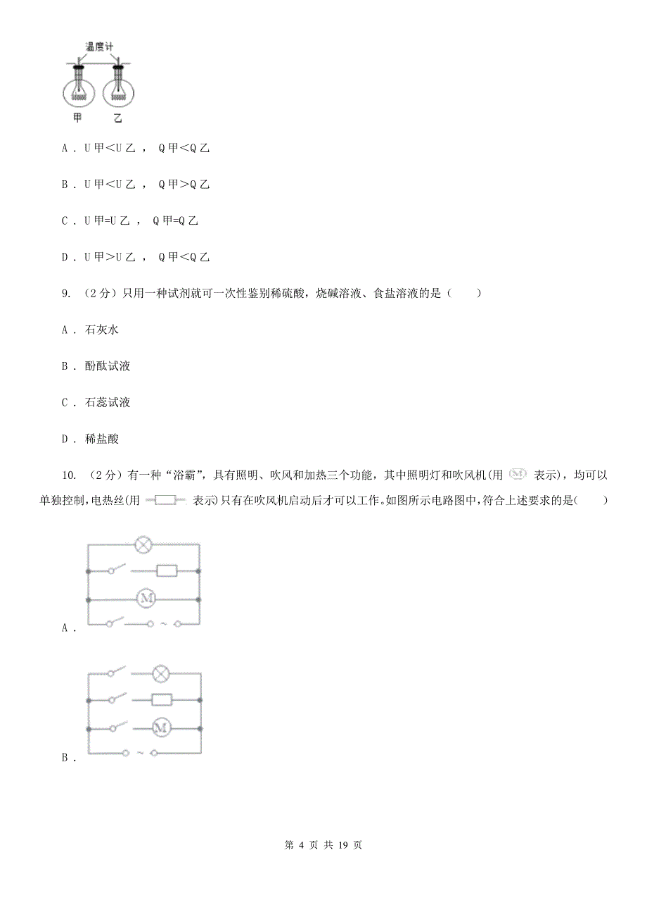 牛津上海版2020学年上学期九年级科学教学质量检测卷D卷.doc_第4页