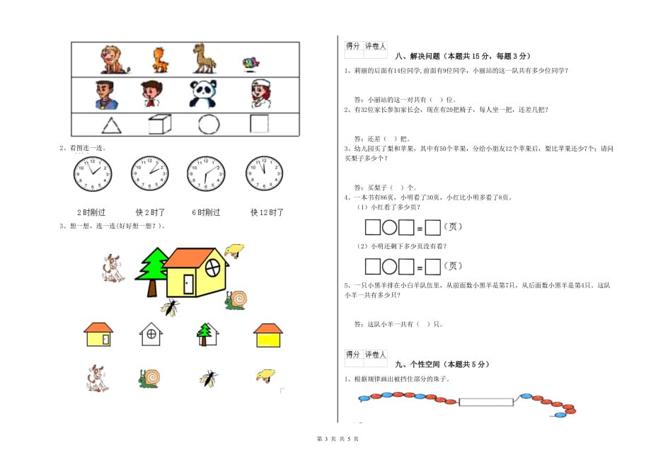 2019年一年级数学上学期期中考试试卷B卷 附答案.doc_第3页