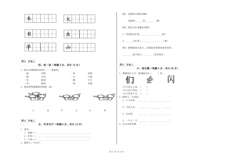 2020年一年级语文【上册】开学检测试卷 上海教育版（附解析）.doc_第2页