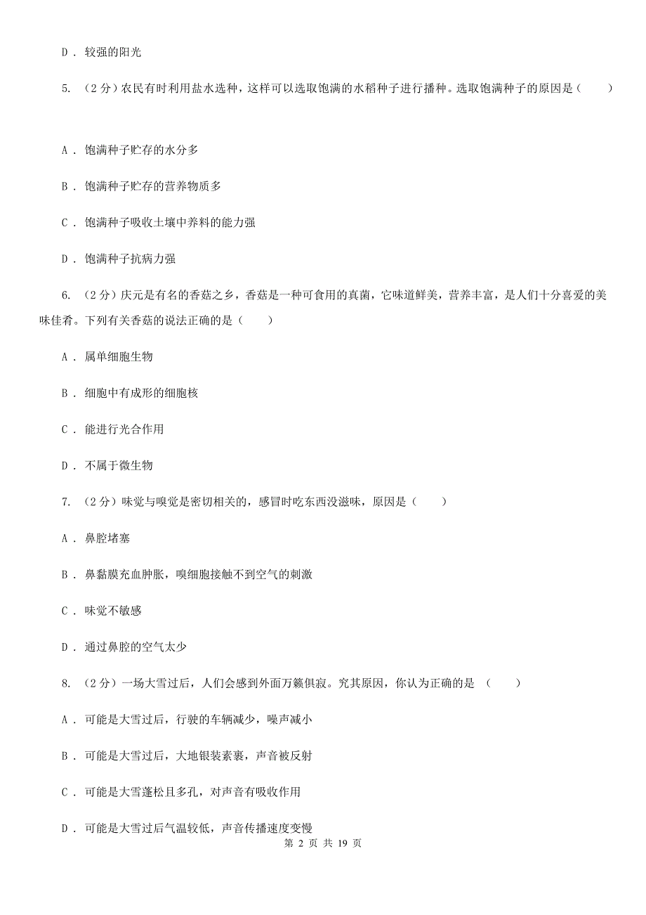 浙教版2019-2020学年七年级下学期科学考期中考试试卷C卷.doc_第2页