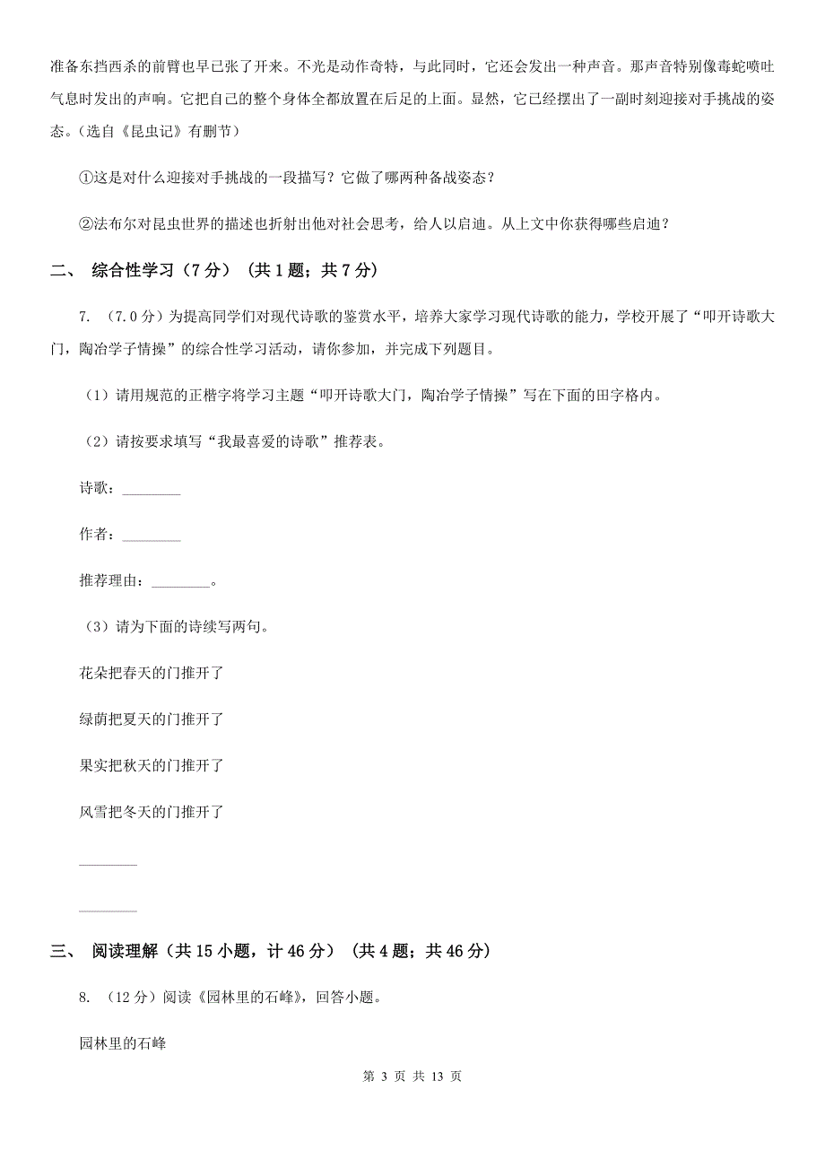 鲁教版2019-2020学年度九年级第二次联考语文试卷A卷.doc_第3页