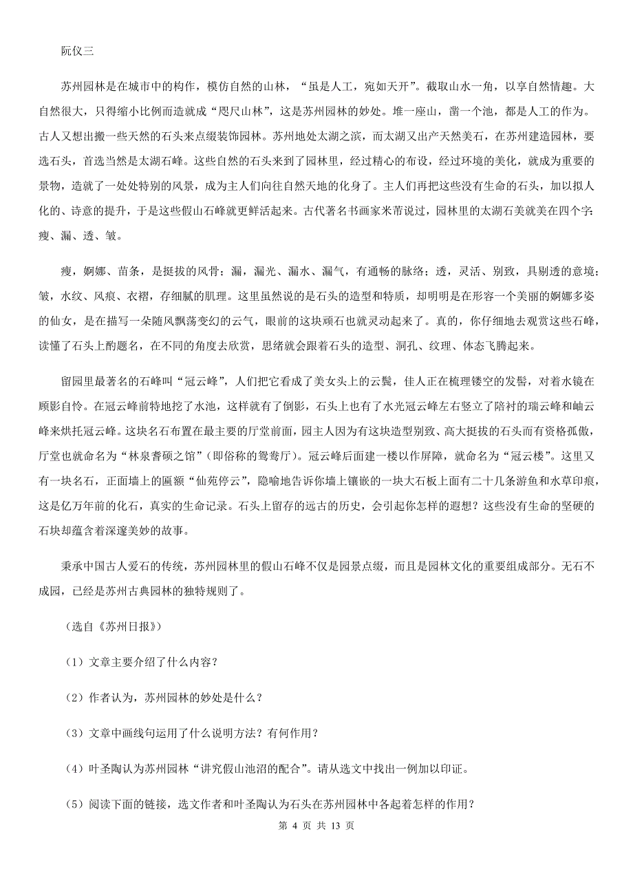 鲁教版2019-2020学年度九年级第二次联考语文试卷A卷.doc_第4页