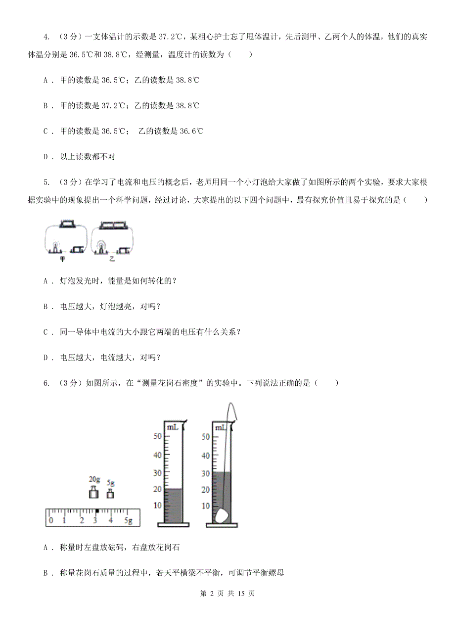 新人教版2020年初中学生学业水平考试物理模拟试题三.doc_第2页