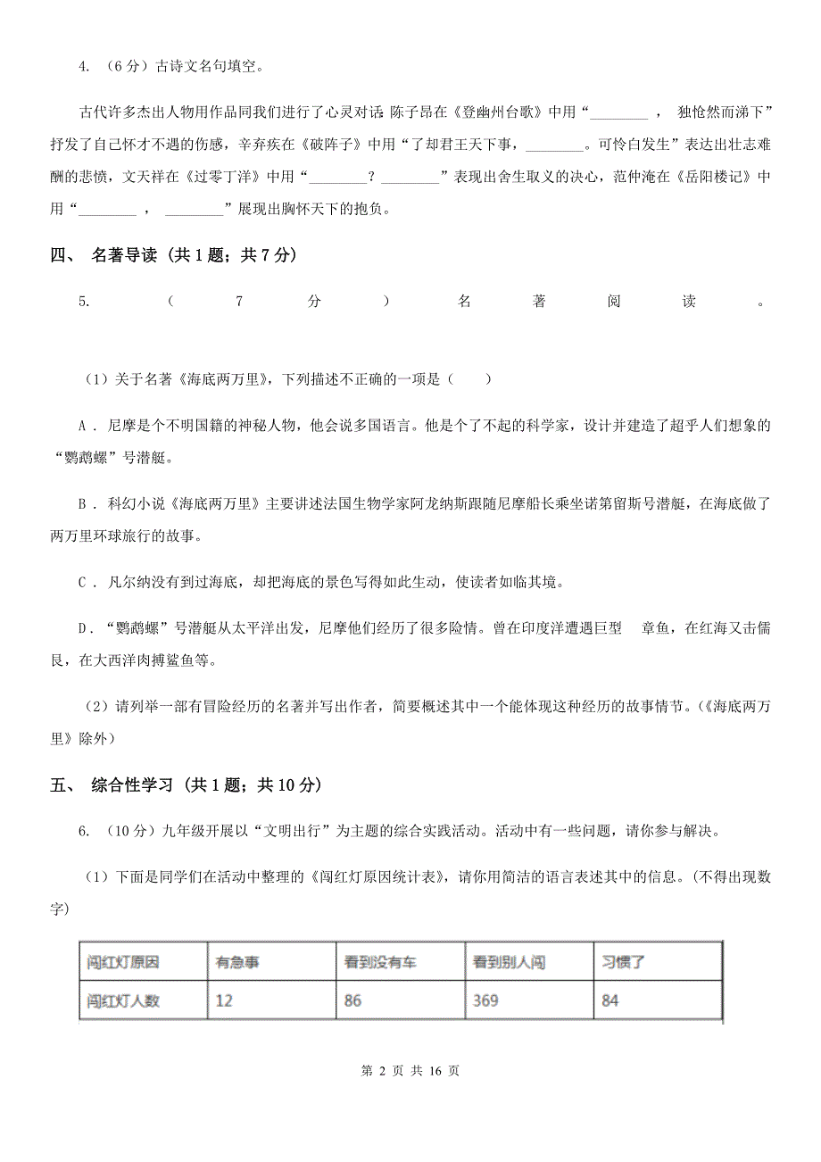 新人教版三校2019-2020学年七年级上学期语文第一次月考试卷C卷.doc_第2页