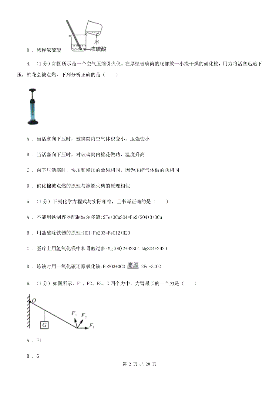 九年级上学期科学第三次阶段测试试卷D卷.doc_第2页