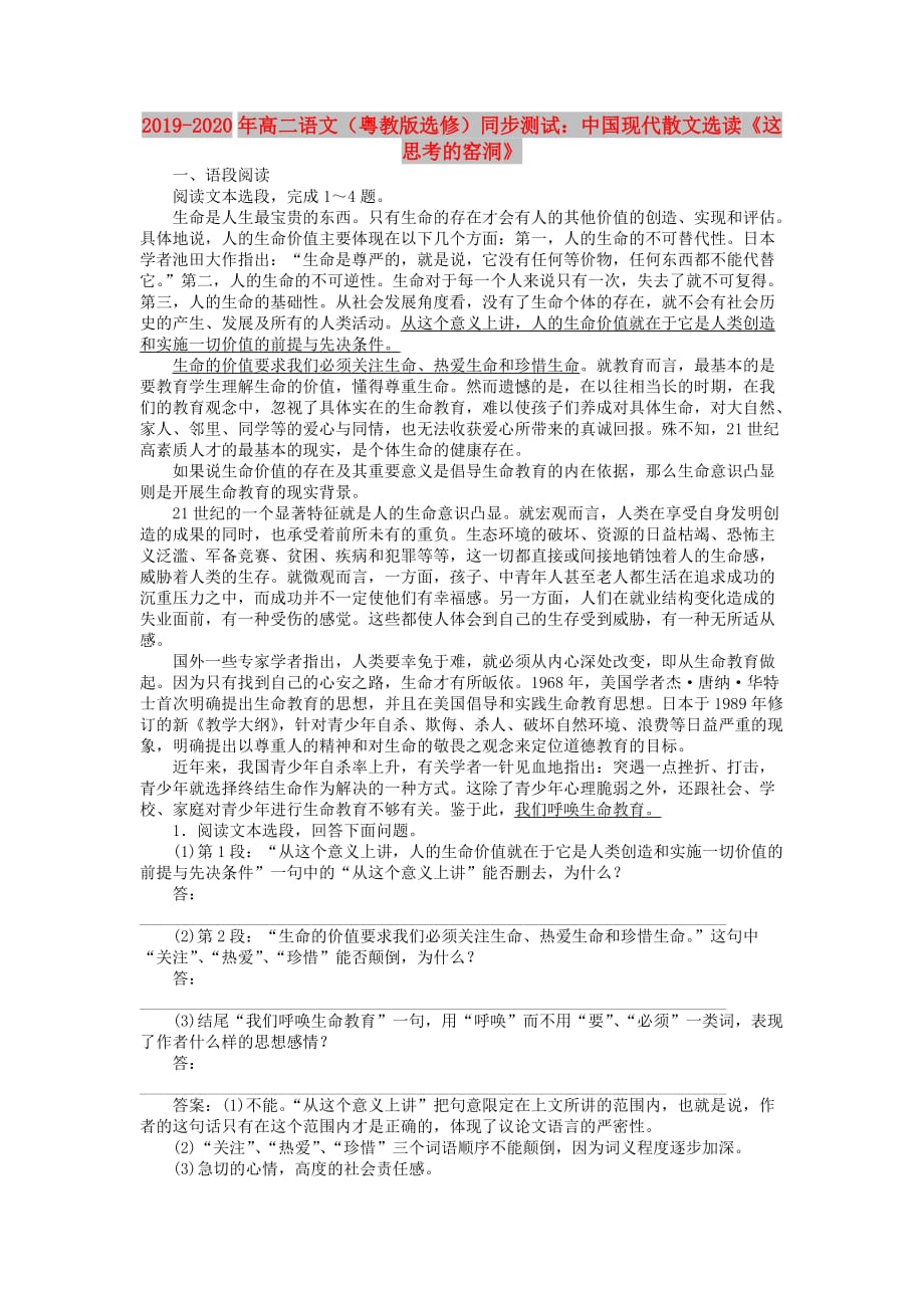 2019-2020年高二语文（粤教版选修）同步测试：中国现代散文选读《这思考的窑洞》.doc_第1页