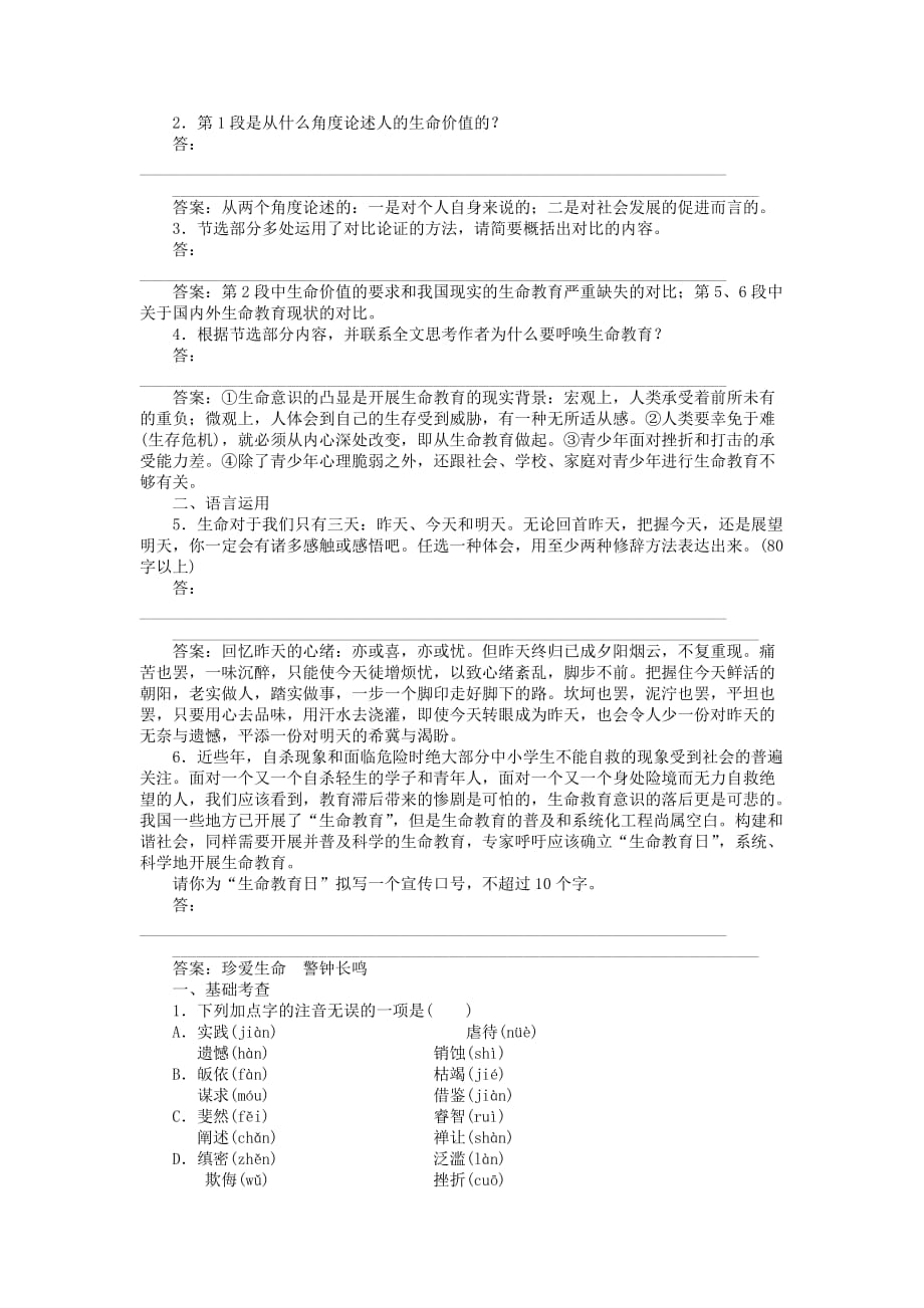 2019-2020年高二语文（粤教版选修）同步测试：中国现代散文选读《这思考的窑洞》.doc_第2页