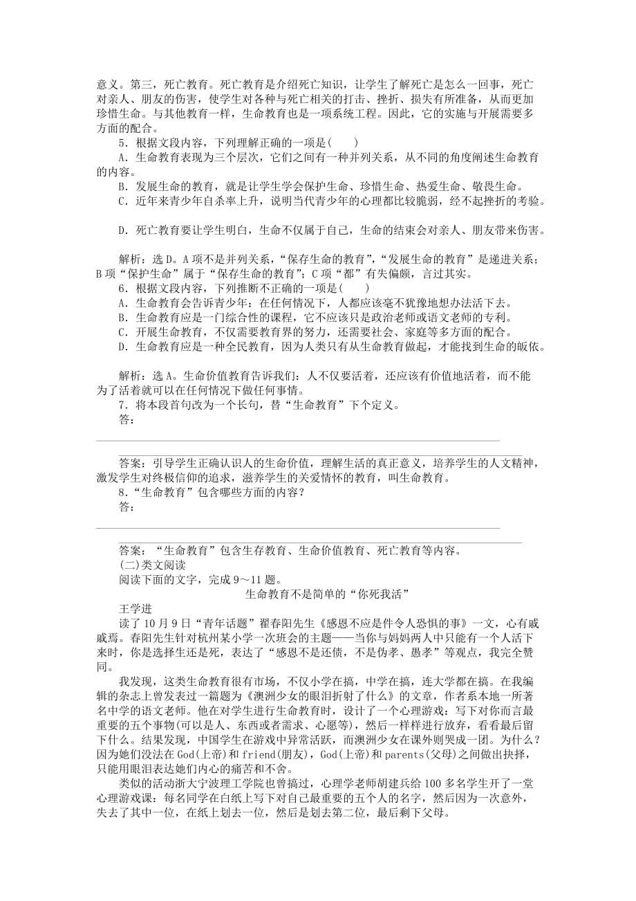 2019-2020年高二语文（粤教版选修）同步测试：中国现代散文选读《这思考的窑洞》.doc_第4页