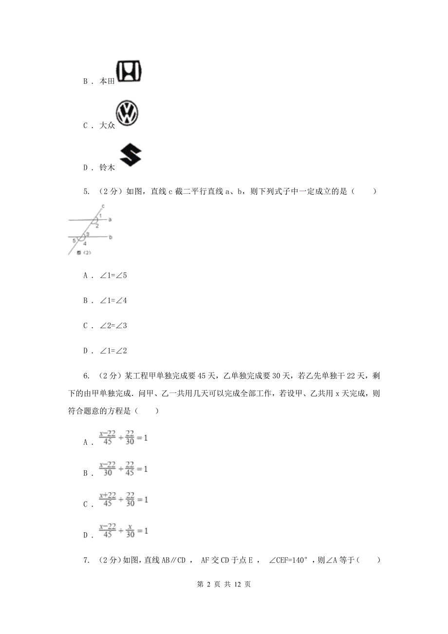 七年级上学期期中数学试卷（五四学制）E卷.doc_第2页