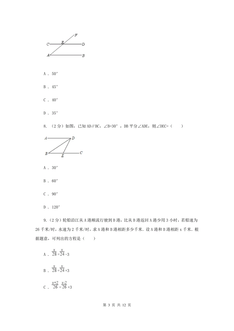 七年级上学期期中数学试卷（五四学制）E卷.doc_第3页