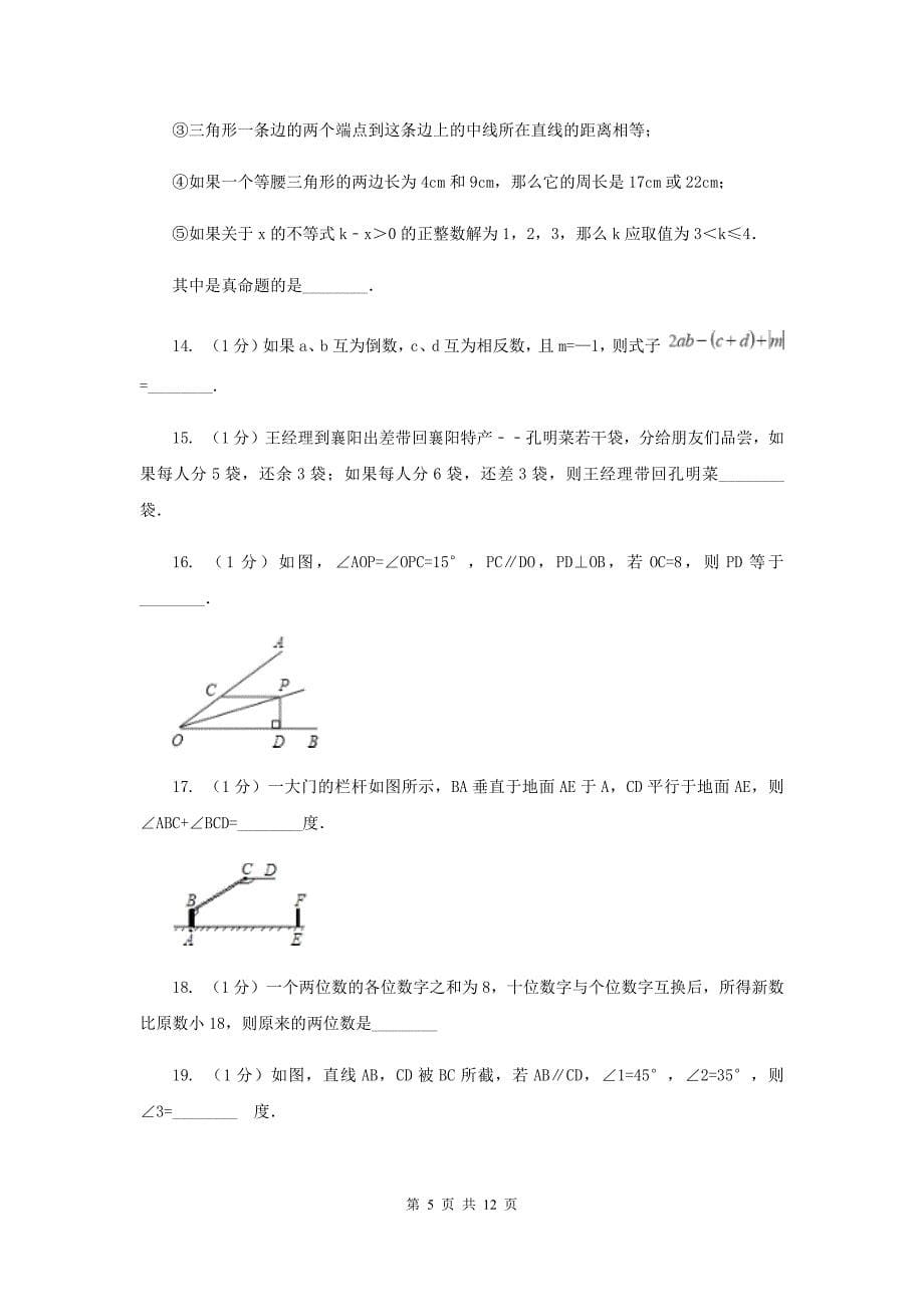 七年级上学期期中数学试卷（五四学制）E卷.doc_第5页