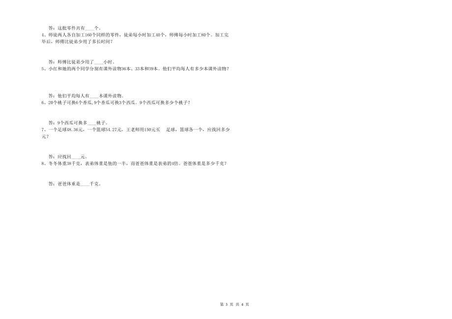 四年级数学【下册】自我检测试卷 湘教版（附解析）.doc_第3页