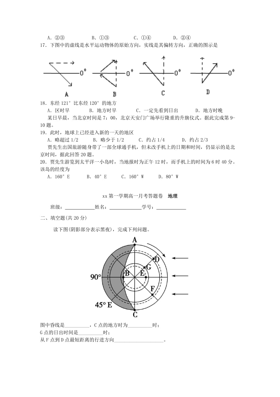 2019-2020年高一地理上学期10月月考试题（IV）.doc_第3页