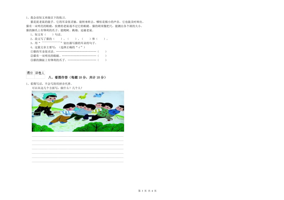 河北省实验小学一年级语文【下册】月考试卷 附解析.doc_第3页