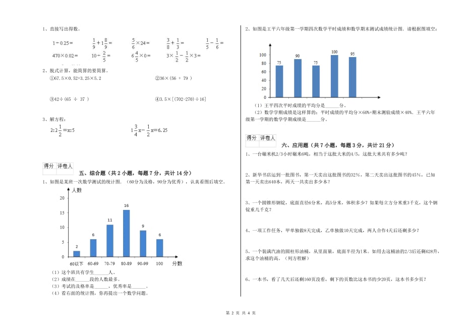 2020年六年级数学【下册】期中考试试题 湘教版（附解析）.doc_第2页