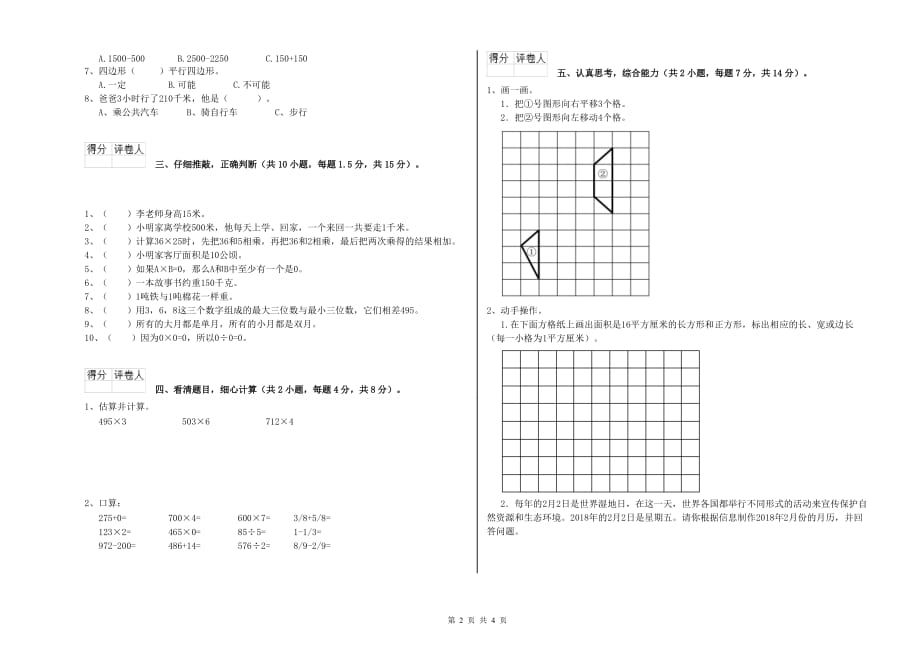 2020年三年级数学【下册】月考试题 人教版（附解析）.doc_第2页