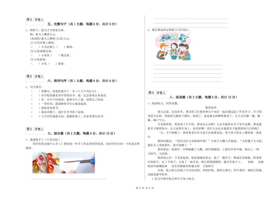 2019年重点小学二年级语文下学期单元过关试卷D卷 附解析.doc_第2页