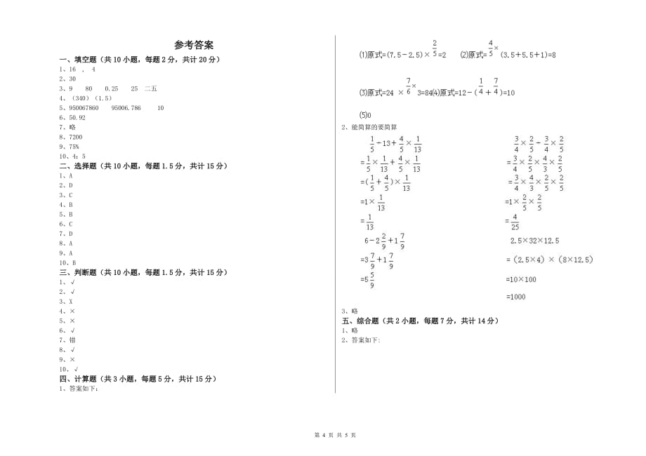 呼伦贝尔市实验小学六年级数学上学期强化训练试题 附答案.doc_第4页