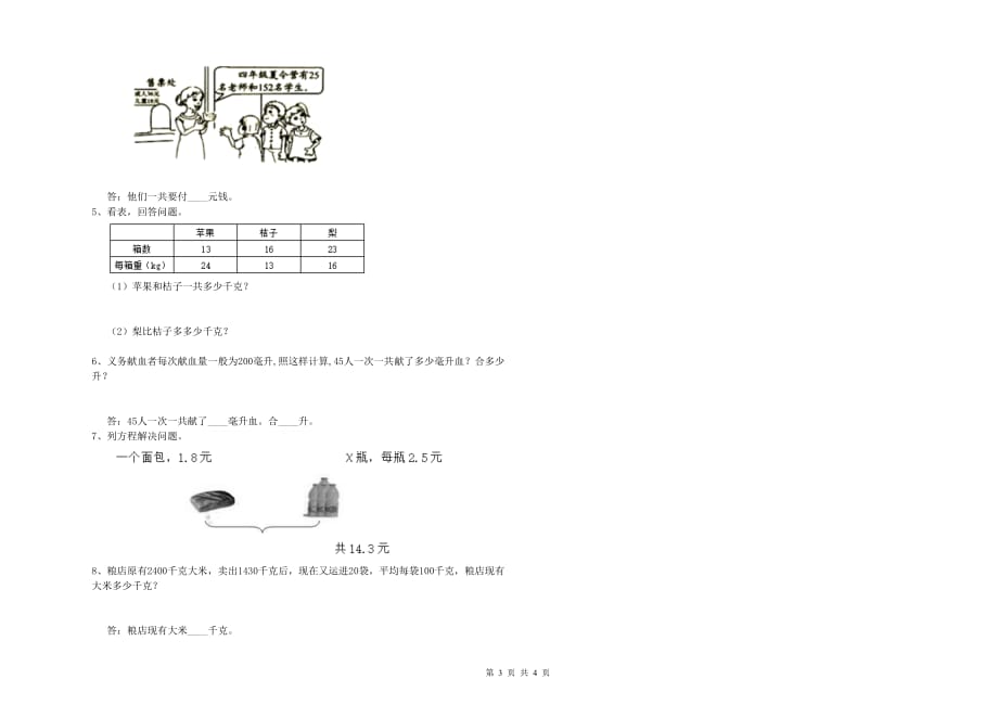 2020年四年级数学下学期自我检测试卷 新人教版（附解析）.doc_第3页