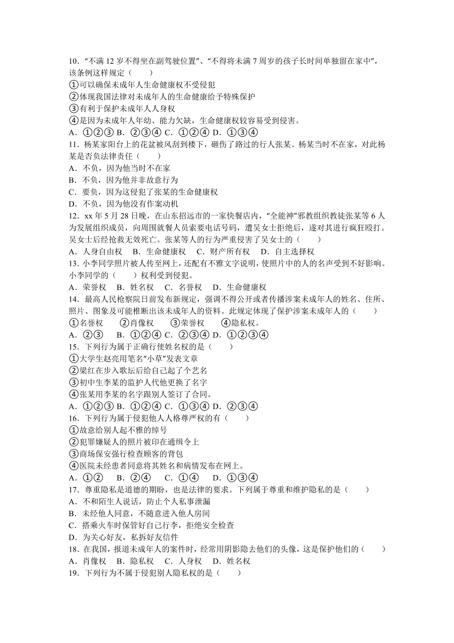 2019-2020年八年级下学期第一次月考思想品德试卷（解析版）（IV）.doc_第2页