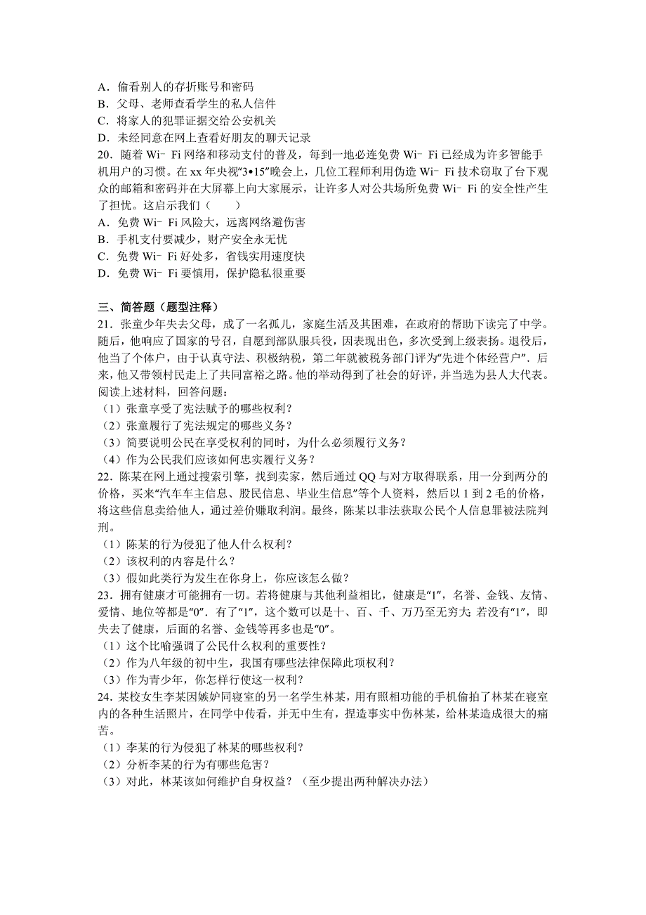 2019-2020年八年级下学期第一次月考思想品德试卷（解析版）（IV）.doc_第3页