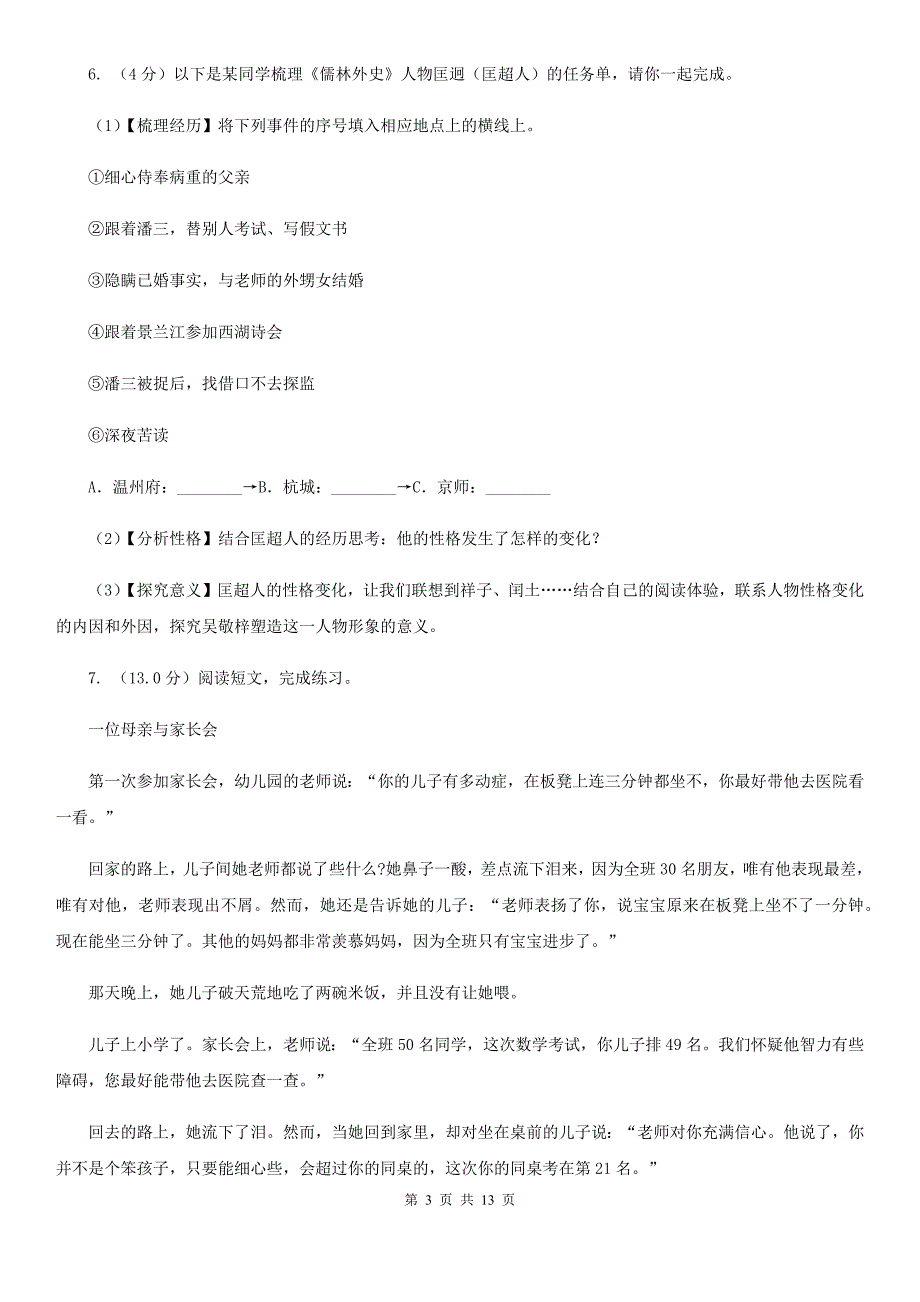 西师大版2020届九年级下学期语文教学质量检测（一）试卷（I）卷.doc_第3页