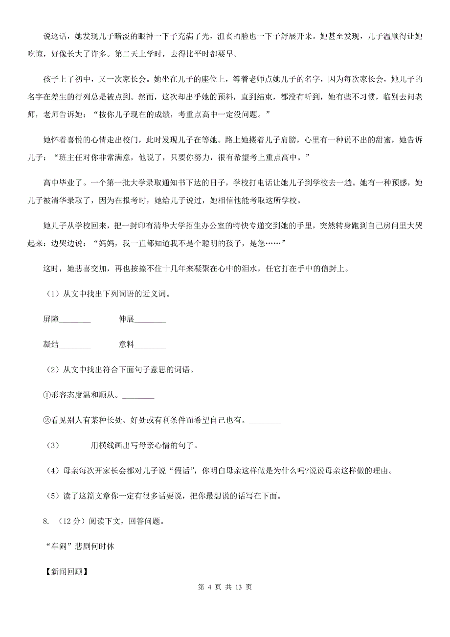 西师大版2020届九年级下学期语文教学质量检测（一）试卷（I）卷.doc_第4页