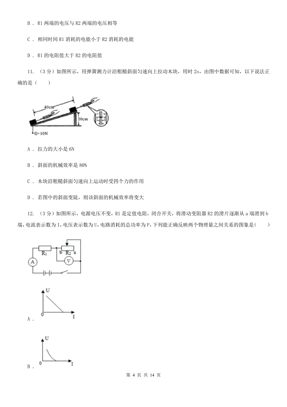 2020届粤沪版中考物理试卷 （II ）卷.doc_第4页