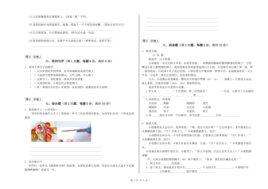 新余市实验小学二年级语文上学期自我检测试题 含答案.doc_第2页