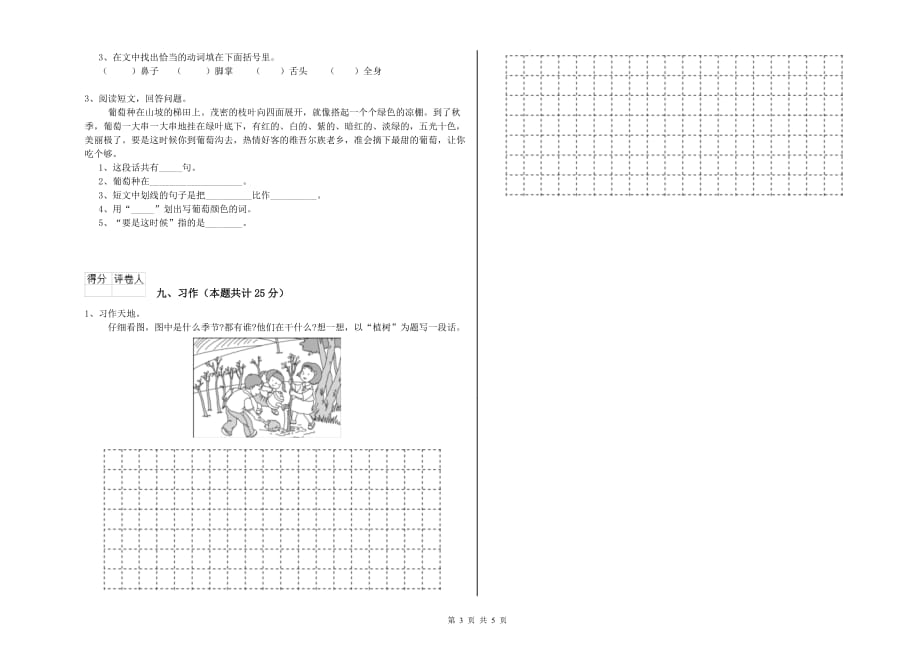 新余市实验小学二年级语文上学期自我检测试题 含答案.doc_第3页