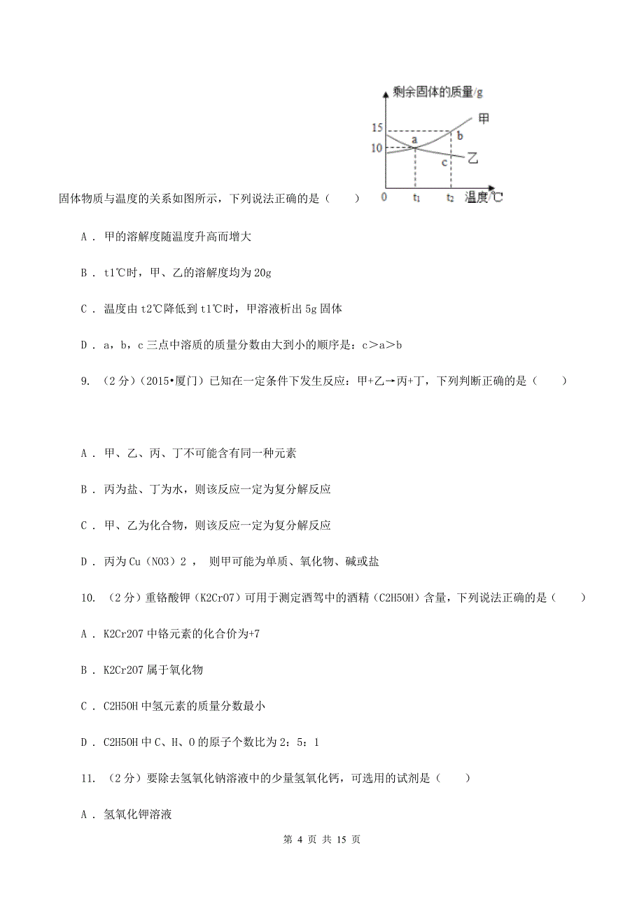 人教版中考化学二模试卷（4月份）（I）卷.doc_第4页