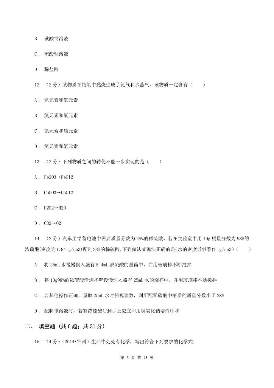 人教版中考化学二模试卷（4月份）（I）卷.doc_第5页