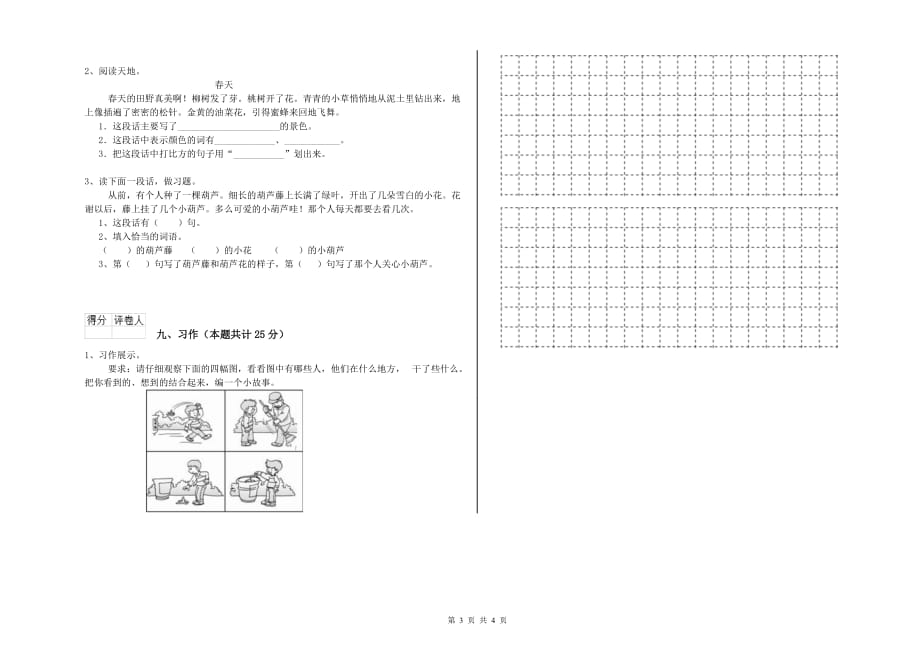 吴忠市实验小学二年级语文上学期强化训练试题 含答案.doc_第3页