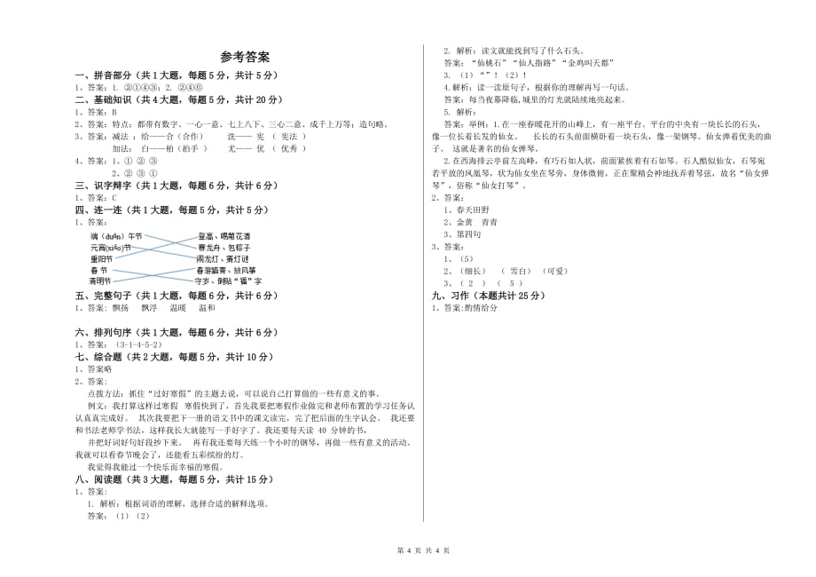 吴忠市实验小学二年级语文上学期强化训练试题 含答案.doc_第4页