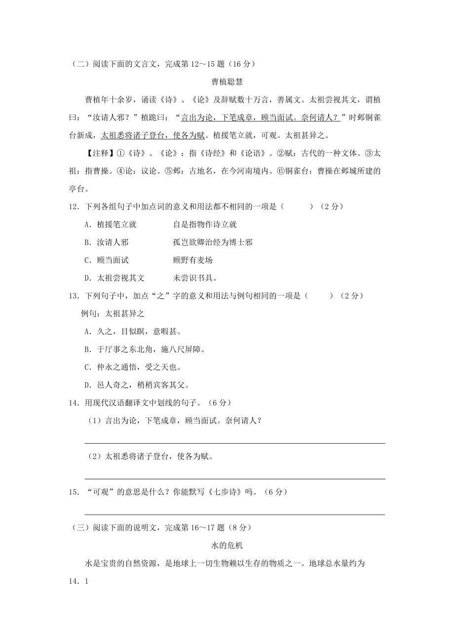 2019-2020年七年级语文下学期精英竞赛（期末）试题.doc_第4页